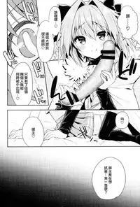 (C93) [R*kaffy (Aichi Shiho)] Boku no Master wa Otokonoko (Fate/Grand Order) [Chinese] [瑞树汉化组]