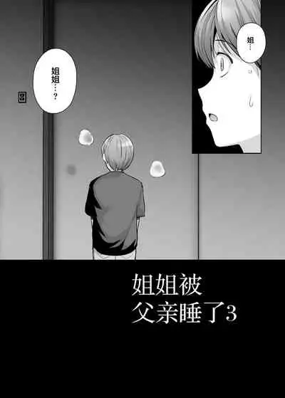 Ane wa Oyaji ni Dakareteru 3