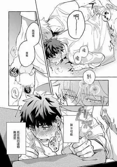 Shirouto nanoni Hameraremashita | 本是个外行，却被人欺负了 Ch. 1-5