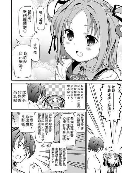 Chou JC Imouto | 超JC美眉