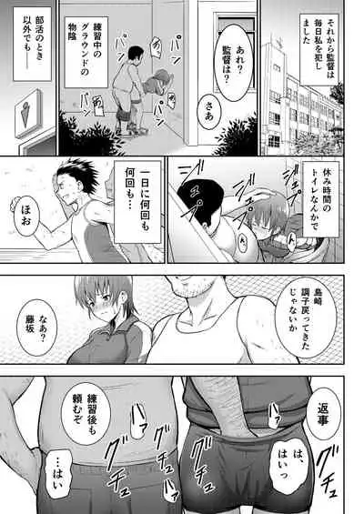 Rikujoubu Manager Netorare Katsudou Nisshi