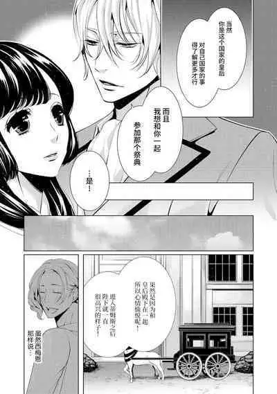 [Chono shibuki/ maihime Bi] kamokuna kotei no dekiai hanayome ~ mitsugetsu no hajimari wa torihiki kara ~ | 寡言皇帝的宠爱新妻~蜜月从交易开始 1-6 end [Chinese] [莉赛特汉化组]