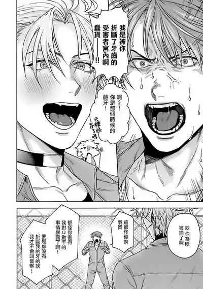 [Sakishita Senmu] Haga-kun wa Kamaretai | 羽贺君想要被咬 Ch. 1-6 [Chinese] [拾荒者汉化组] [Digital]