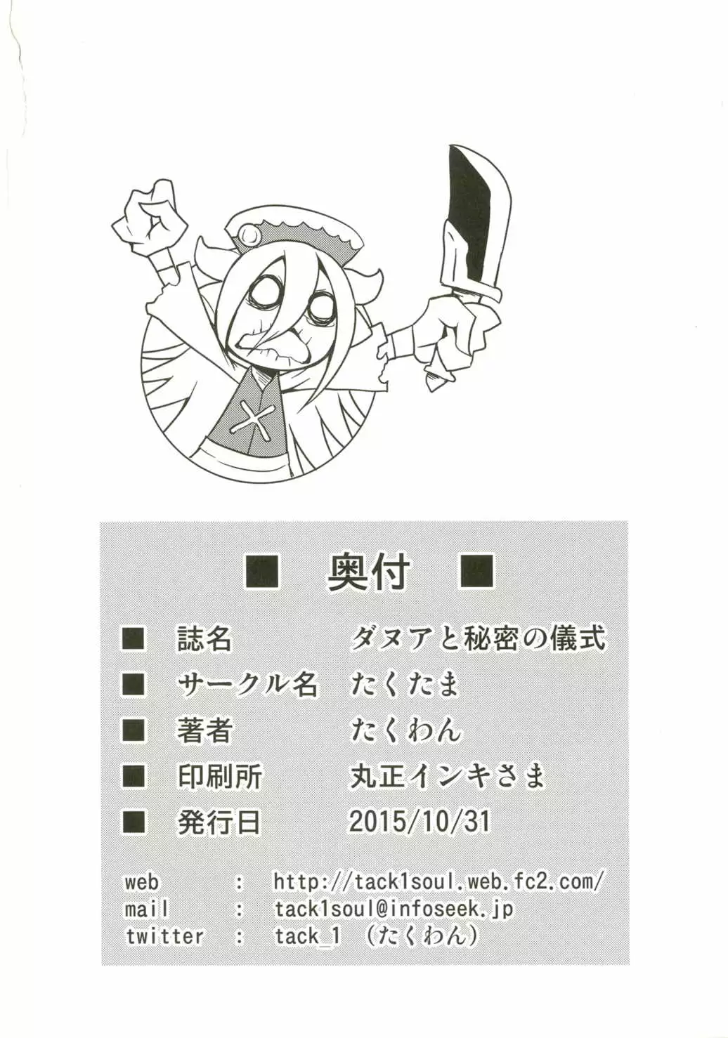 Danua to Himitsu no Gishiki