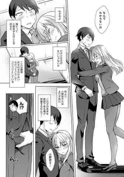 Sensei no Hajimete Watashi ni Choudai?