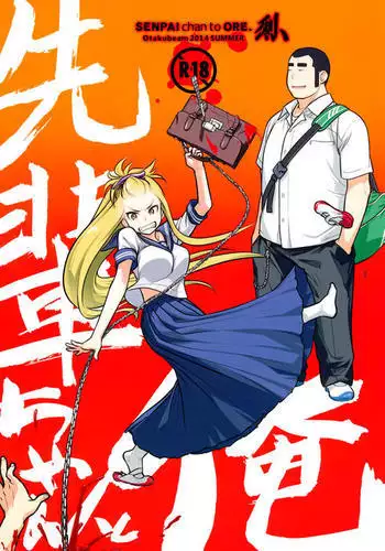 Senpai-chan to Ore. Retu