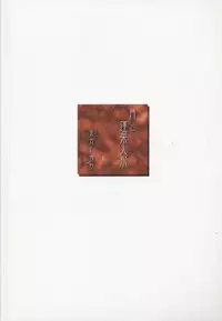 (C67) [Kurogane Dou (Narumi Yuki)] Tsuki to Hourai Ningyou (Touhou Project)