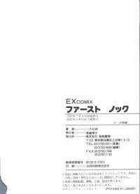 [Ichiichi Yuuna] First Knock