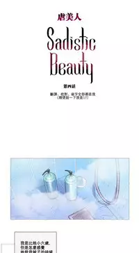 [The Jinshan] Sadistic Beauty | 虐美人 Ch.1-47[Chinese] [17+沒有漢化]