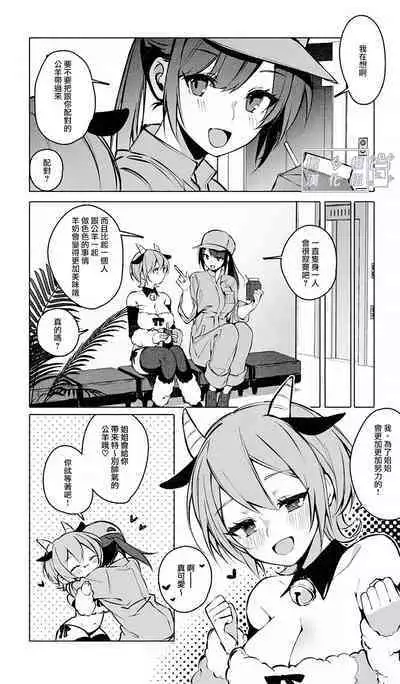 Lamb-tachi no Oshigoto | 小羊们的工作时间