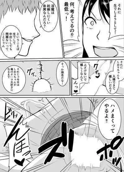 Teikiteki ni Seieki o Sesshu Shinai to Ikenai Osananajimi ga Otosareru Hanashi