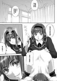 (COMIC1☆4) [Kirin no Chisato (Chisato Kirin)] H1+ (Amagami) [Chinese] [黑条汉化]