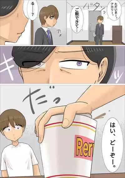 Dakedo Karadaha Ero i Jukuonnani Netorareta Kareshi