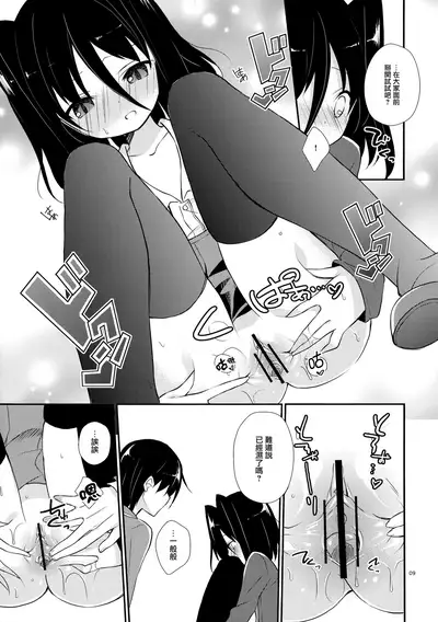 (C82) [Cocoa Holic (Yuizaki Kazuya)] Michiru Chiruchiru, Chiru Michiru Plus (Koi to Senkyo to Chocolate) [Chinese] [山樱汉化]