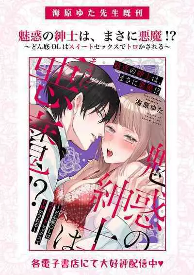 Ai ga Omoi Kishi Koushaku wa, Tsuihou Reijou no Subete o Ubaitsukushitai. | 骑士公爵爱意深重，想要索取放逐千金的一切。 1-11