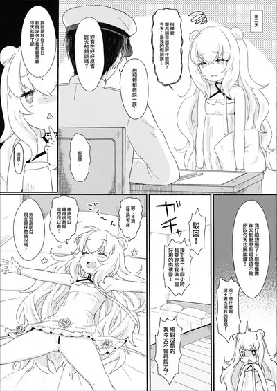 Le Malin-chan wa Sabori Jouzu? + Omake