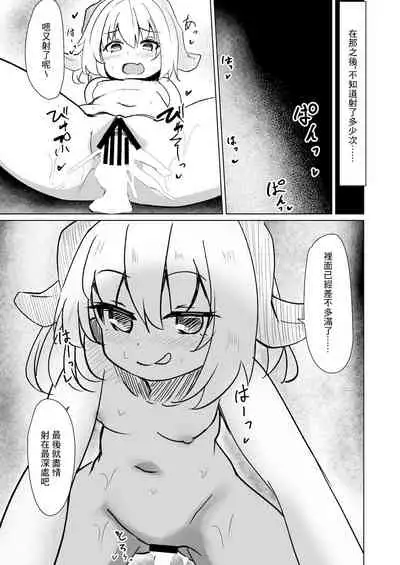 [Orange Opener (hard)] Chicchana Succubus-chan ni Ii You ni Sarechau Hon | 被小小的魅魔隨意玩弄的故事 [Chinese] [Digital]