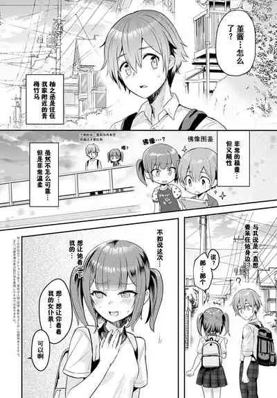 [Kawasemi Makiko] Kawaiitte Itte yo | 快夸我可爱啊 (COMIC Anthurium 2020-12) [Chinese] [童田明治收益化没了汉化组]