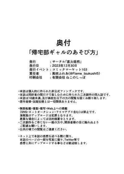 Kitakubu Gal no Asobikata | 歸宅部辣妹的玩耍方式