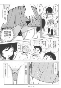 (C85) [Chimee House (Takapi)] Chiru Roshutsu 6 [Chinese] [UAl汉化组]