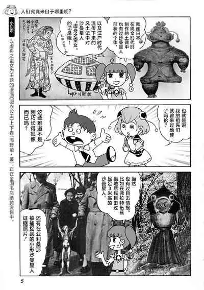 Uchuujin no Himitsu | 外星人的秘密