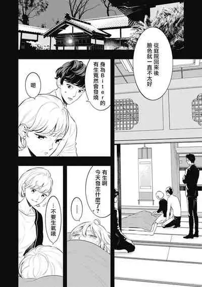 Smoky Nectar | 蜜与烟 Ch. 4-5