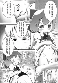 (C79) [Golden Tube (Ogu)] Deru Deru Cirno (Touhou Project) [Chinese] [沒有漢化]