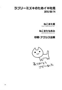 (C90) [Nekomataya (Nekomata Naomi)] Lovely Mizuki no Tameiki Toiki (THE IDOLM@STER CINDERELLA GIRLS)