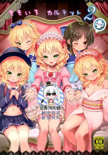 (C91) [Horizontal World (Kinnotama)] Momoiro Quartet 2 (THE IDOLM@STER CINDERELLA GIRLS) [Chinese] [绅士仓库汉化]