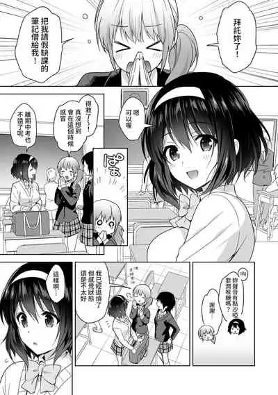 [Fuyuichi Monme] Amayakashi Jouzu no Nagasato-san ~ Hokenshitsu de Yoshi Yoshi Ecchi!~ Ch.1-10 [Chinese] [裸單騎漢化]