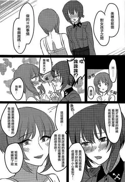 Itooshiki Waga Imo yo