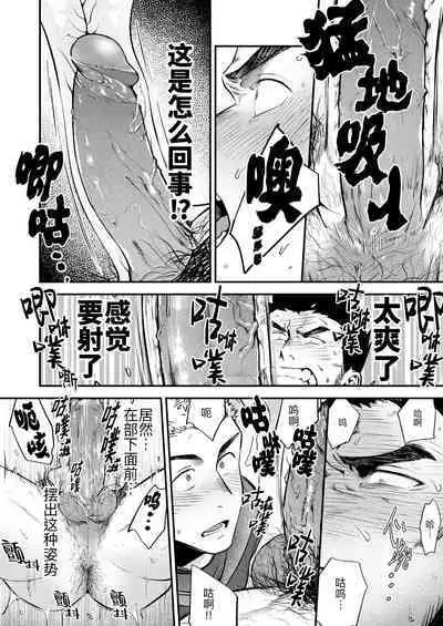 Buka no Mae de Shokushu ni Moteasobareru Otoko no Manga | 在部下面前被触手玩弄的男人的漫画