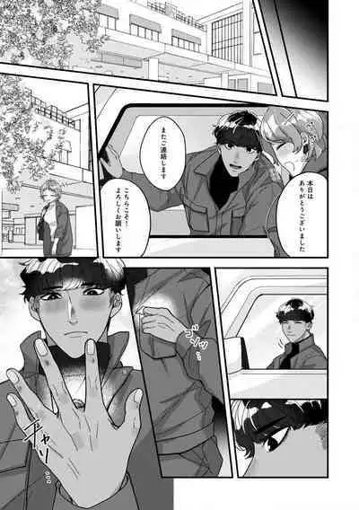 [Nonohara Yae] Dokusen Ai no Ato wa Ama ga Mi Dake Ja Tarinai 〜 Watashi wa Kuma-san no Gochisō 1-7