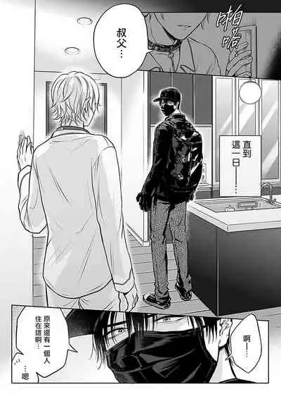 Shujuu no Saga | 主仆之性 Ch. 1-3