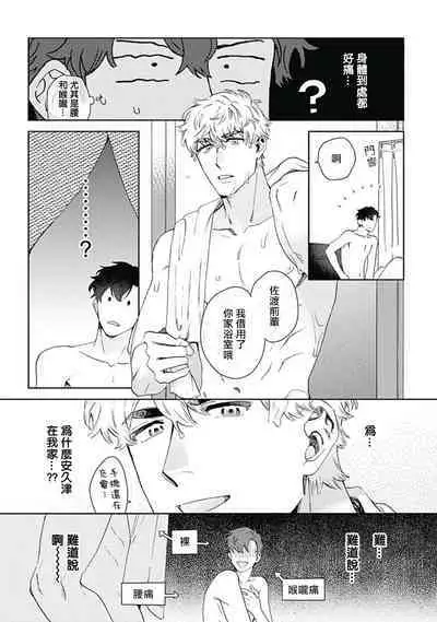 [Nanatsuno Wataru] Mamotte Agetai Sawatari-san | 想要守护你 佐渡前辈 1-4 [Chinese] [冒险者公会] [Digital]