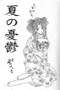 (C52) [BREEZE (Various)] Breeze II -Wish- (Ah! Megami-sama / Oh! My Goddess!)