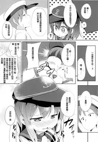 (Houraigekisen! Yo-i! 4Senme!) [Oharaibako (Ohuda)] Shireikan no Otetudai (Kantai Collection -KanColle-) [Chinese] [脸肿汉化组]
