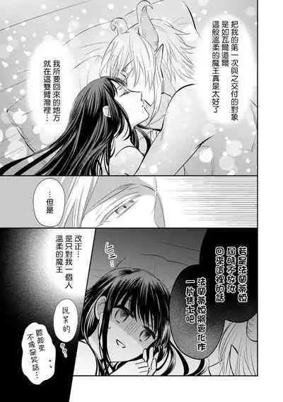 [Wakaya shiro ke-on yuki DUOBRAND. ] Kyōfu no maō heikadattanoni hanayomeki ~yu~u~un ~ ga tomarimasen ~tsu! | 明明是恐怖的魔王大人却对妻子心动不已！1-6 [Chinese] [莉赛特汉化组]