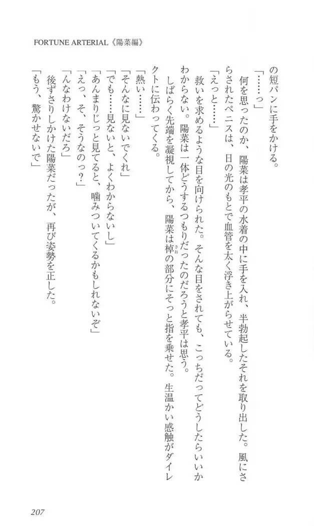 FORTUNE ARTERIAL 陽菜編