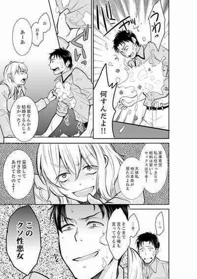 Anata no Otto, Netotte masu. ~Shinya no Esthe de Nurunuru Sounyuu 01-20