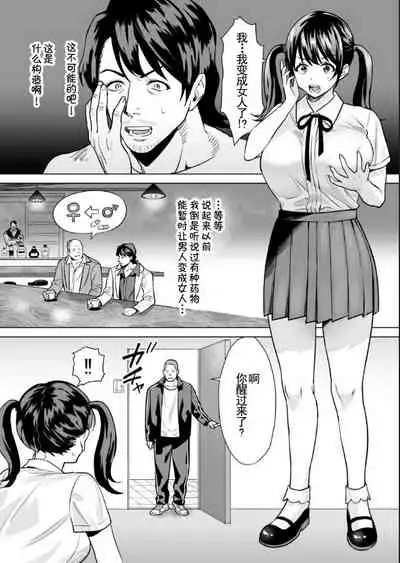 Kekkon Sagishi ga Kowai Oji-san ni Oshioki Renzoku Zecchou saserareru Hanashi