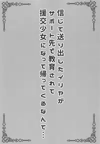 (COMIC1☆12) [SHINING (Shaian)] Shinjite Okuridashita Illya ga Support saki de Kyouiku sarete Enkou Shoujo ni Natte Kaette kuru nante... (Fate/kaleid liner Prisma Illya)