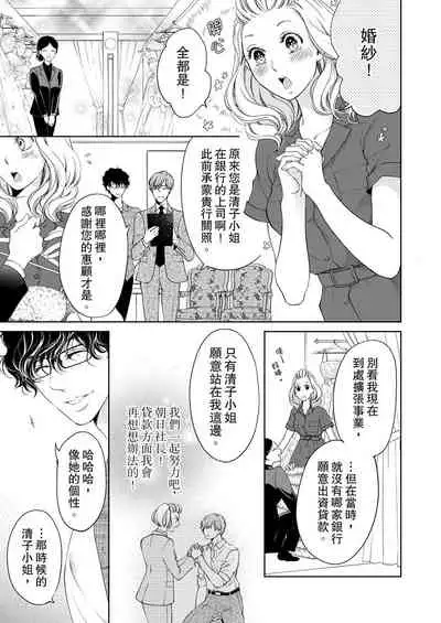 将妳的一切全部拥入怀中~交往0日、立刻结婚！？~ 01-19 Chinese [拾荒者汉化组]