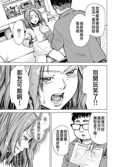 Danna no Chinko ja, Kanjinai...?