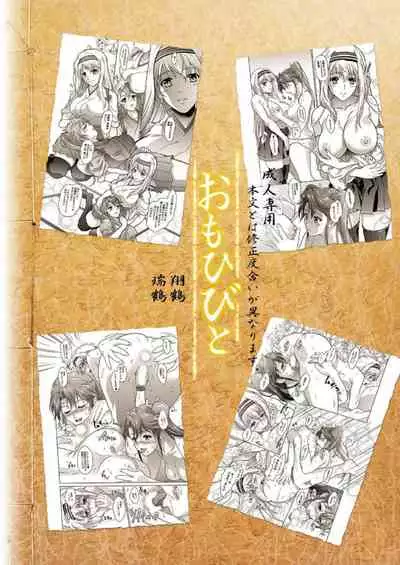 [Center Of Universe (NOLIA)] Omoi Bito (Kantai Collection -KanColle-) [Chinese] [Digital]