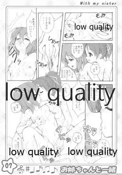 (C78) [謀ったなコワッパーズ (平光浅葱)] お姉ちゃんといっしょ (けいおん!)