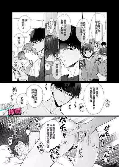 [THE Waidan (Uri)] Sawayaka Kouhai Izumi-kun wa Dekiai Shuuchaku-kei deshita | 清爽后辈泉是溺爱执着系 [Chinese] [橄榄汉化组]