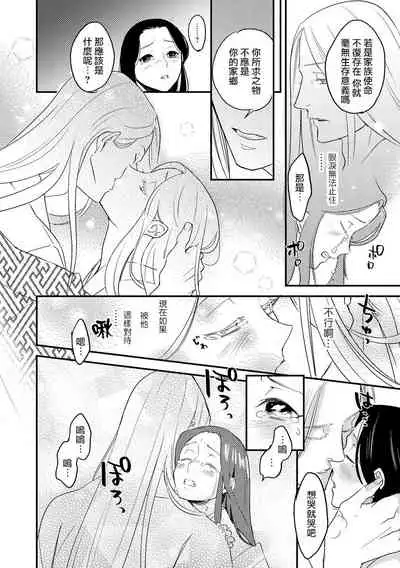 Oeyama suimutan utsukushiki oni no toraware hime | 大江山醉夢逸話 美麗的鬼與被囚禁的公主 Ch. 1-12 end