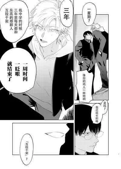 [Hamusuta no Kenami (Okita Uuuho)] Do-S to Do-M ga Deau Hanashi | 抖S与抖M相遇的故事 [Chinese] [看海汉化组] [Digital] [Incomplete]