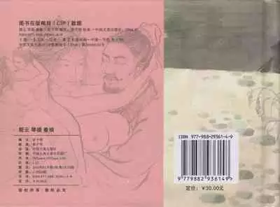 史上名妓 西湖三美-朝云·琴操·春娘(张子明 2016年1月)